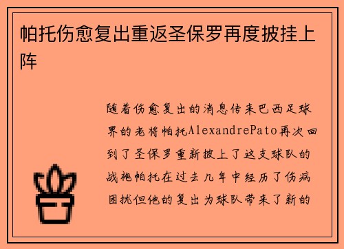 帕托伤愈复出重返圣保罗再度披挂上阵