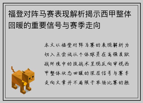 福登对阵马赛表现解析揭示西甲整体回暖的重要信号与赛季走向