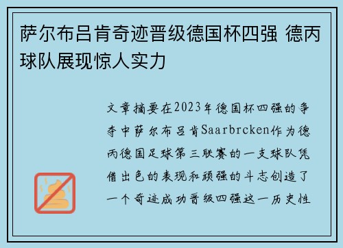 萨尔布吕肯奇迹晋级德国杯四强 德丙球队展现惊人实力