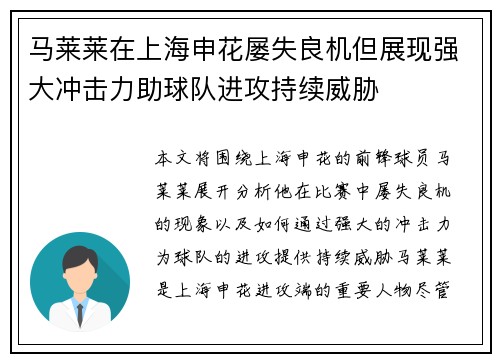 马莱莱在上海申花屡失良机但展现强大冲击力助球队进攻持续威胁