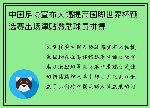 中国足协宣布大幅提高国脚世界杯预选赛出场津贴激励球员拼搏